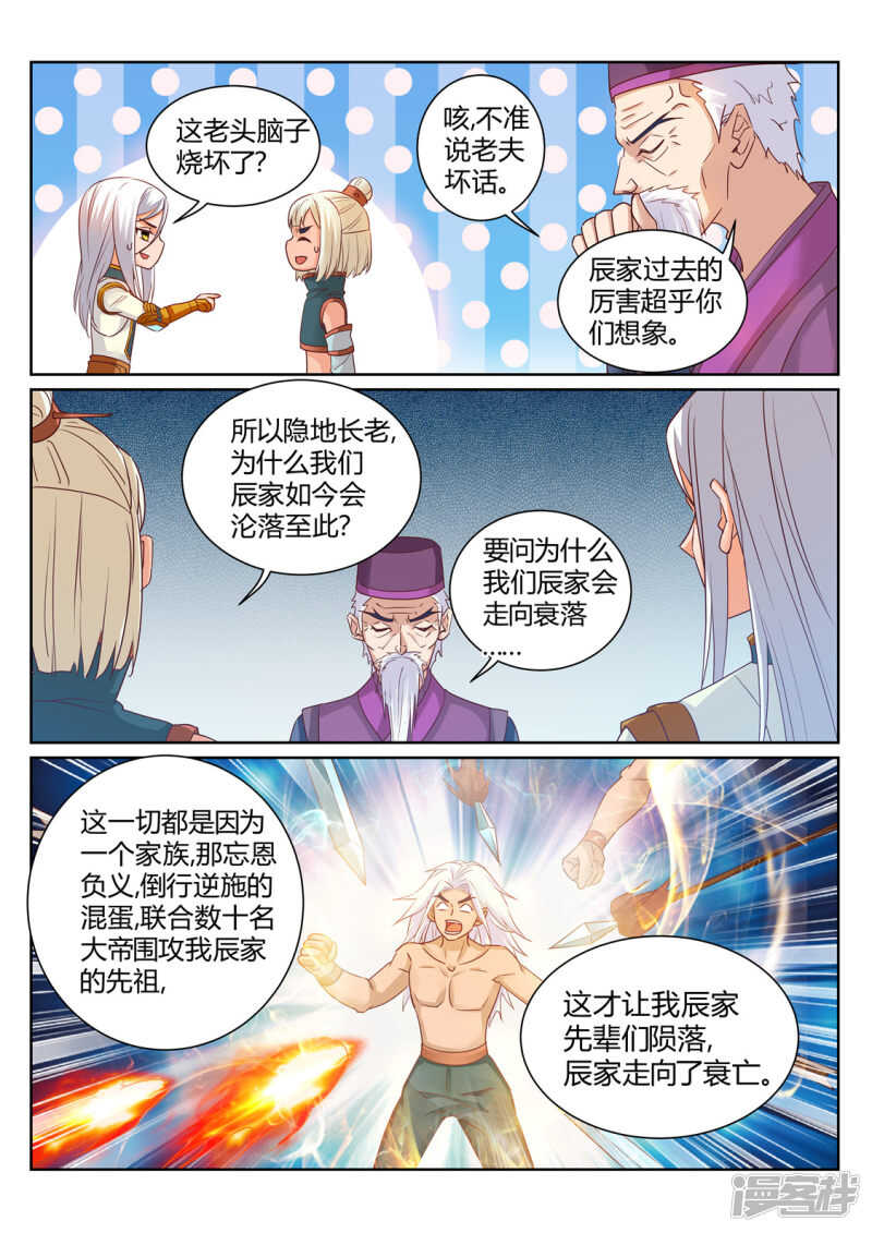 第206话 灭你全族-第207话