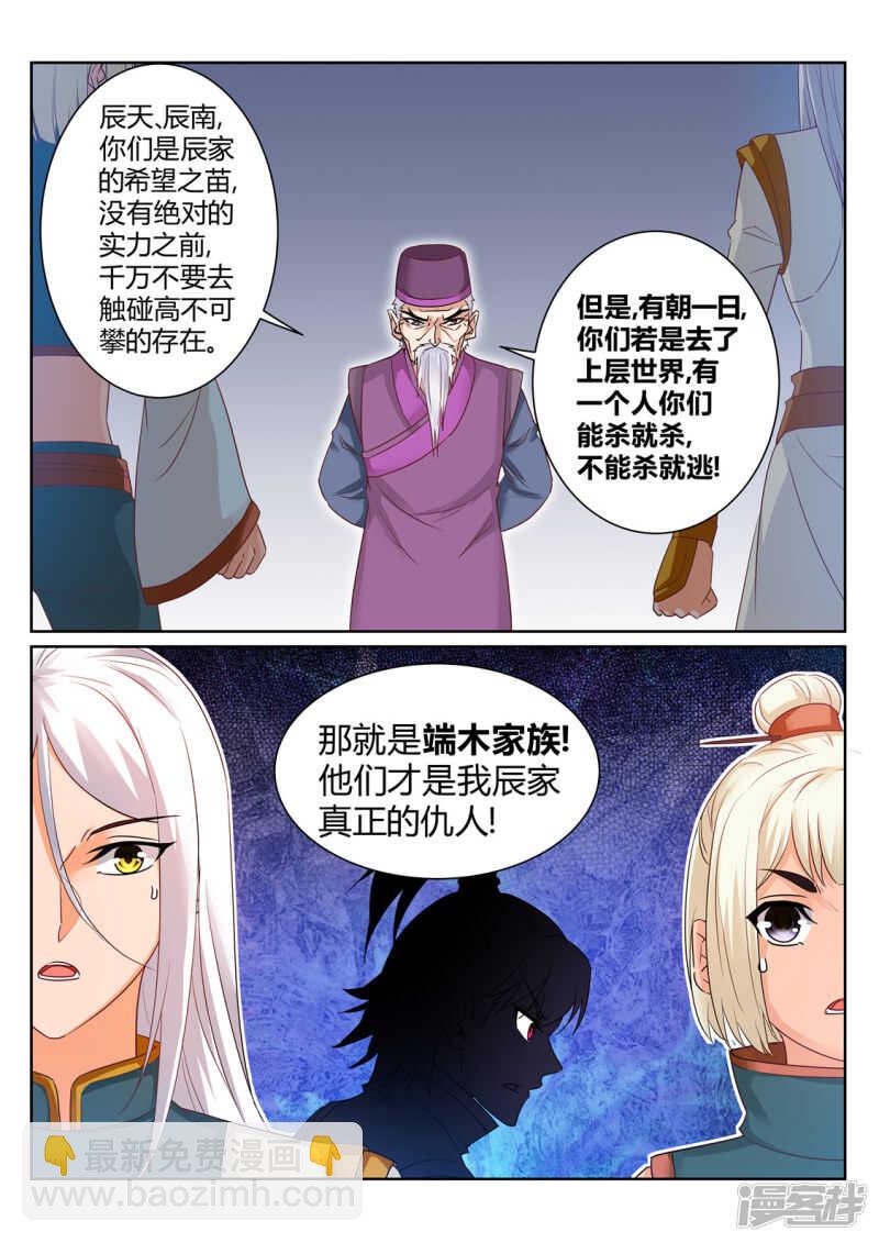 第206话 灭你全族-第207话