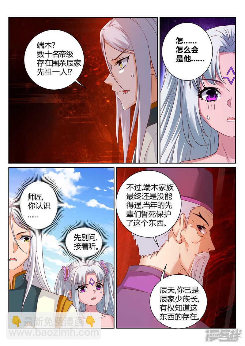 第206话 灭你全族-第207话