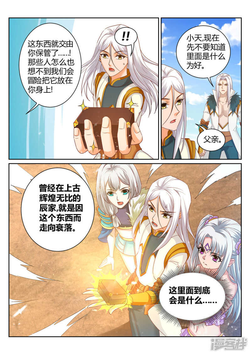 第206话 灭你全族-第207话