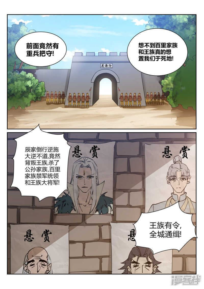 第208话 辰家家主-第209话
