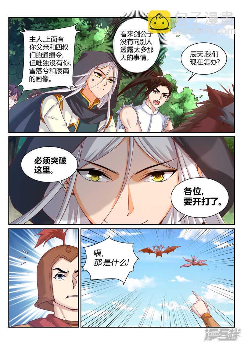 第208话 辰家家主-第209话