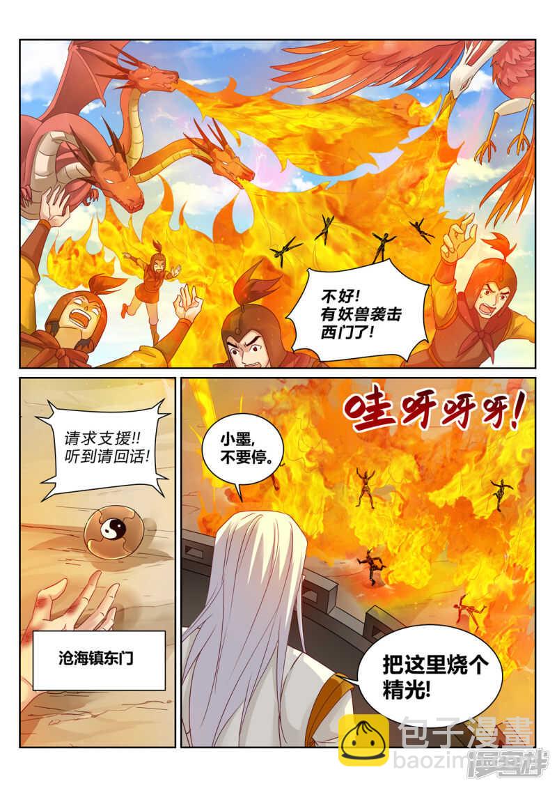 第208话 辰家家主-第209话