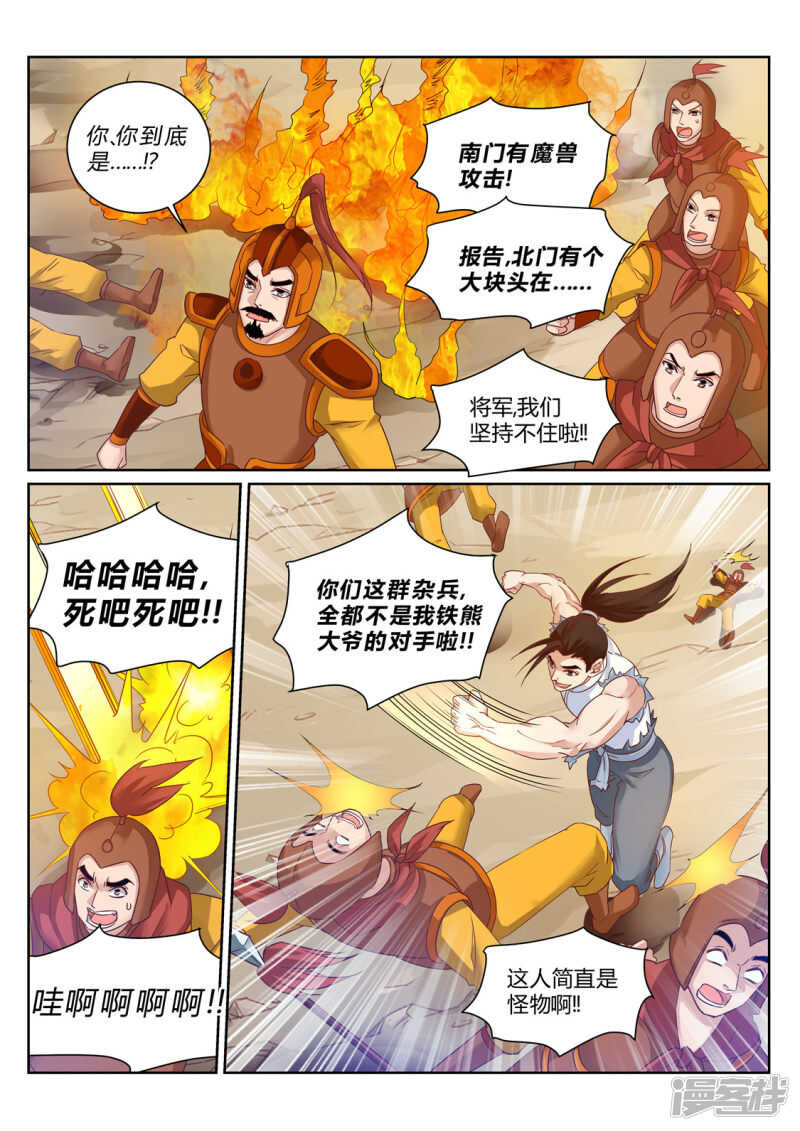 第208话 辰家家主-第209话