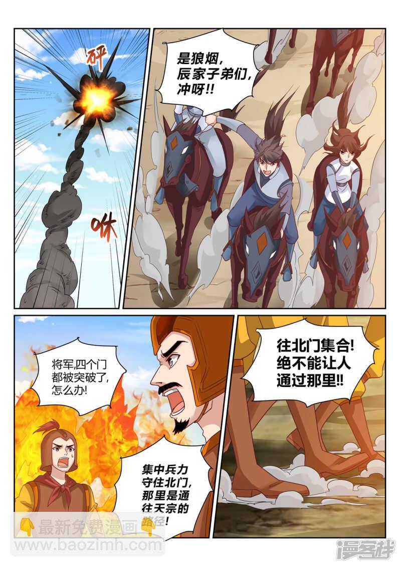 第208话 辰家家主-第209话