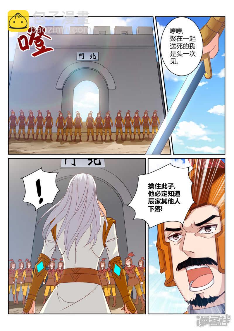 第208话 辰家家主-第209话