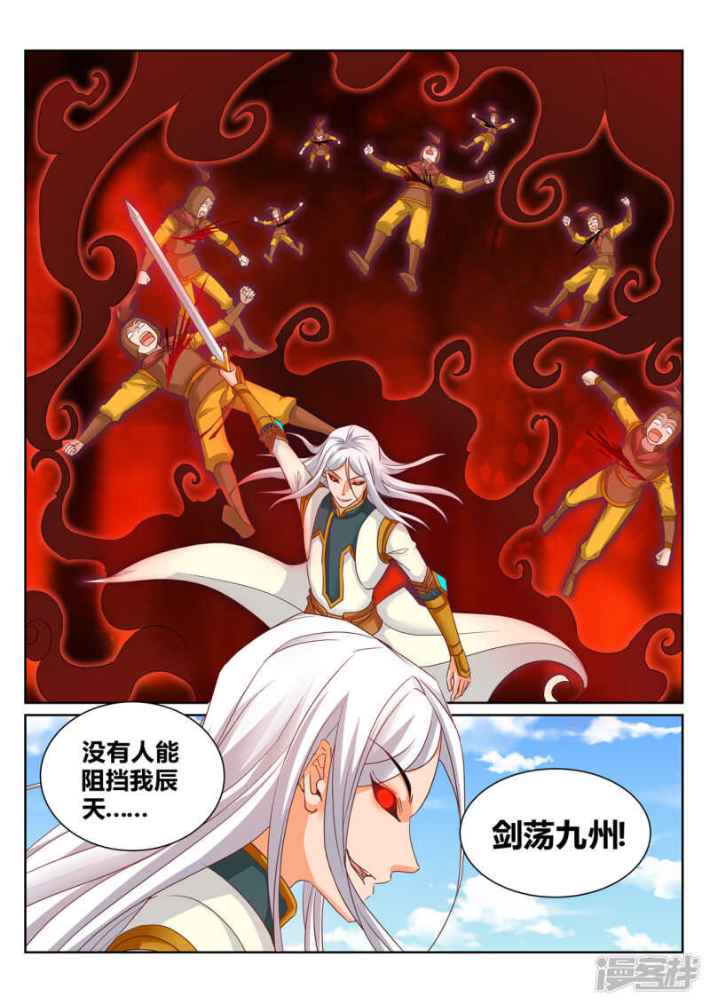 第208话 辰家家主-第209话