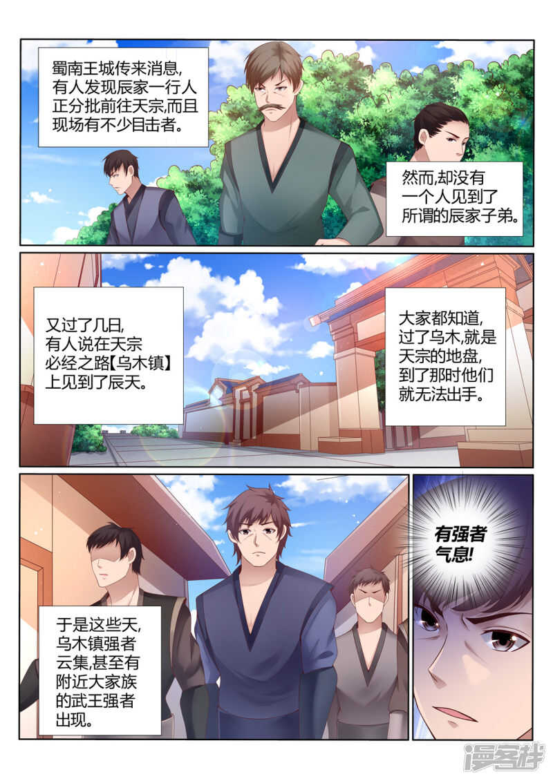 第210话 剑荡九州-第211话