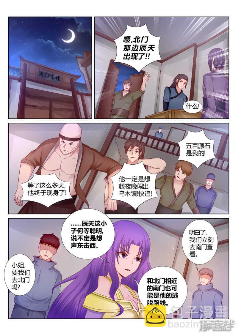 第210话 剑荡九州-第211话