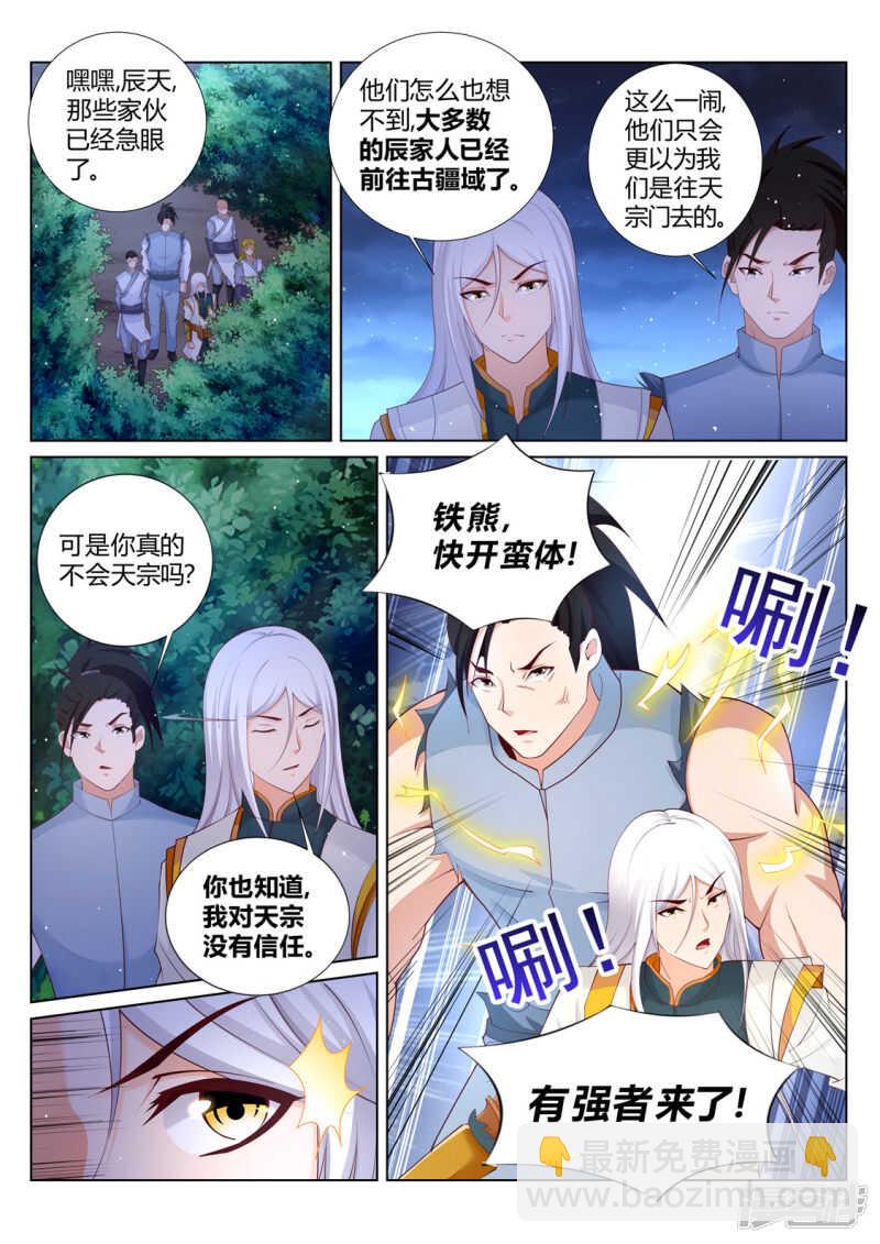 第210话 剑荡九州-第211话