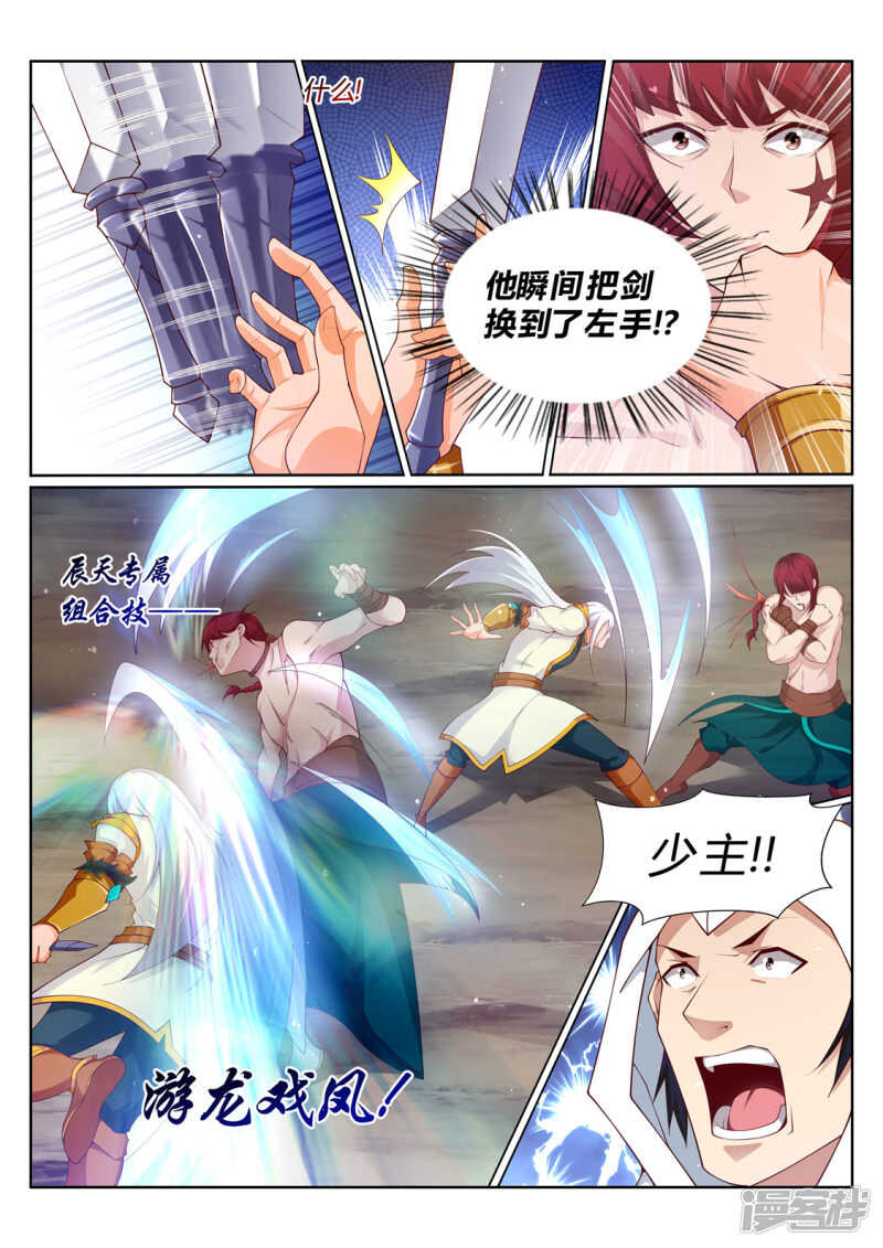 第212话 灵瞳升级-第213话
