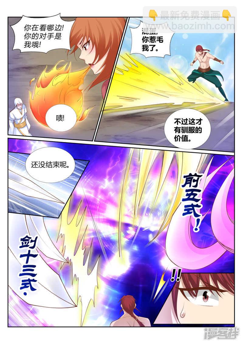 第212话 灵瞳升级-第213话