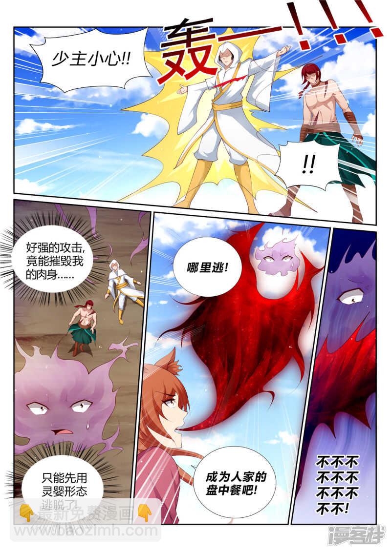 第212话 灵瞳升级-第213话