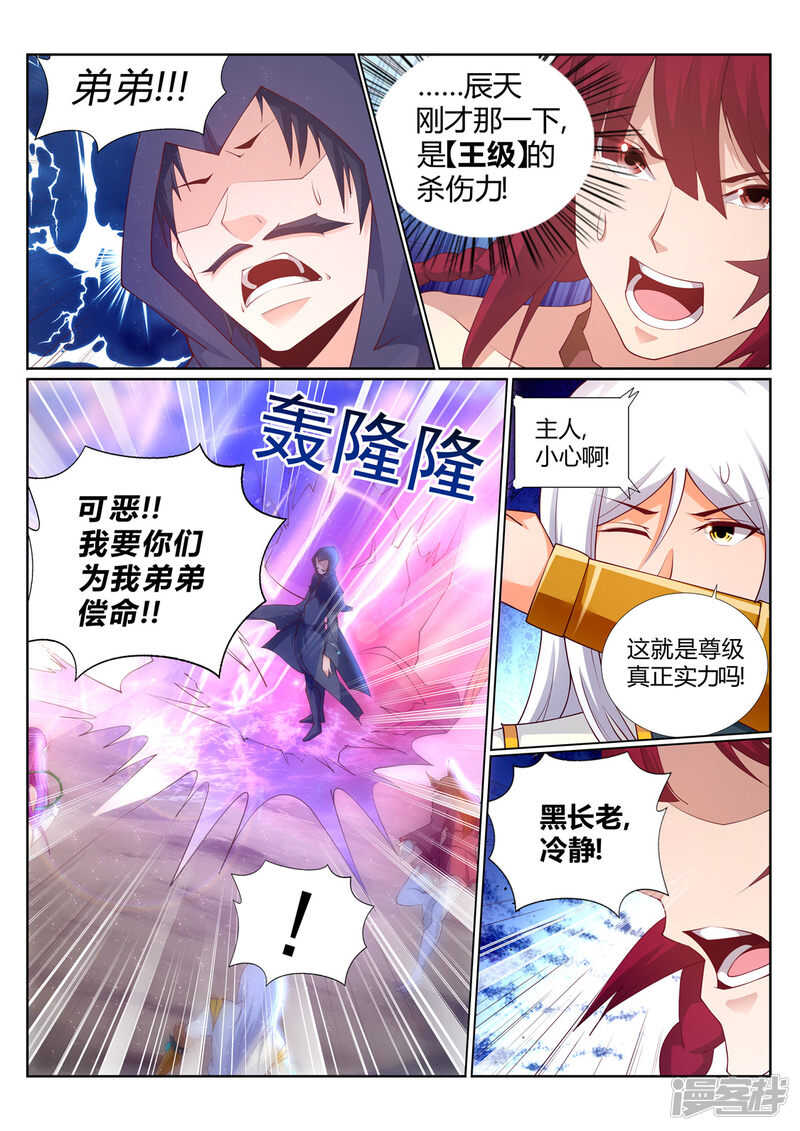 第212话 灵瞳升级-第213话