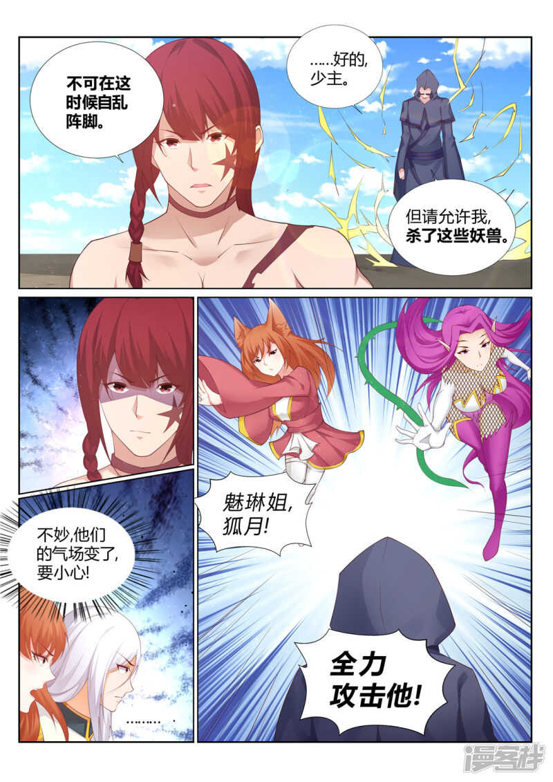第212话 灵瞳升级-第213话