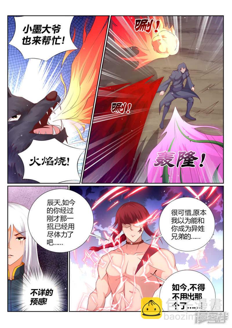 第212话 灵瞳升级-第213话
