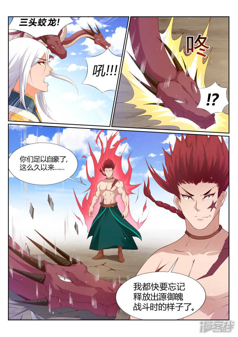 第212话 灵瞳升级-第213话