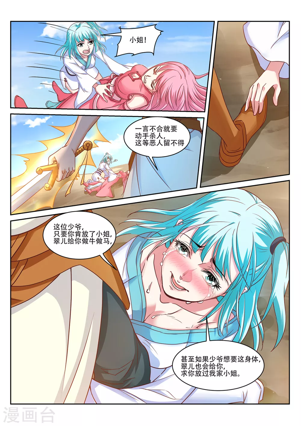 第216话 男人的尊严-第217话