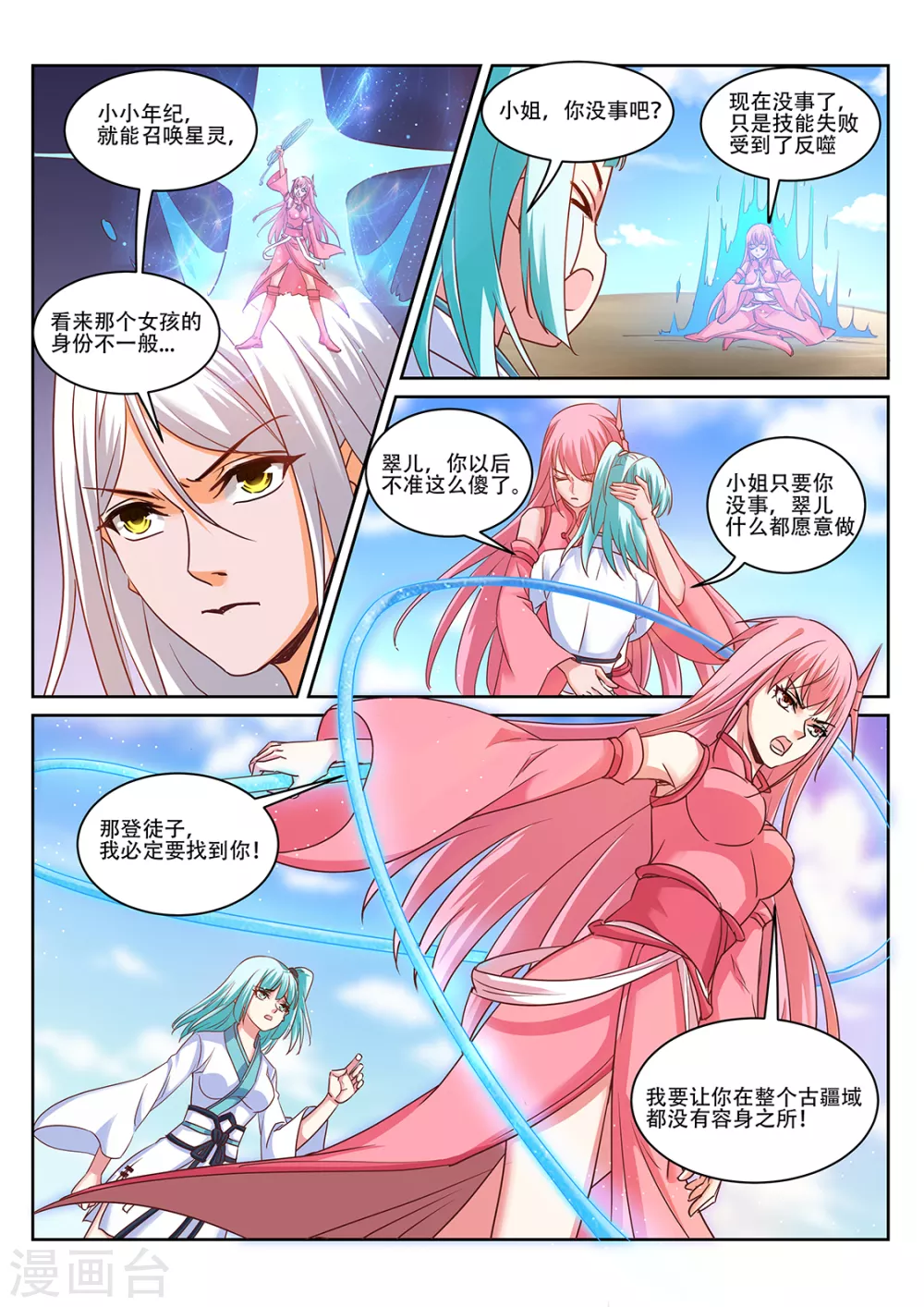 第216话 男人的尊严-第217话