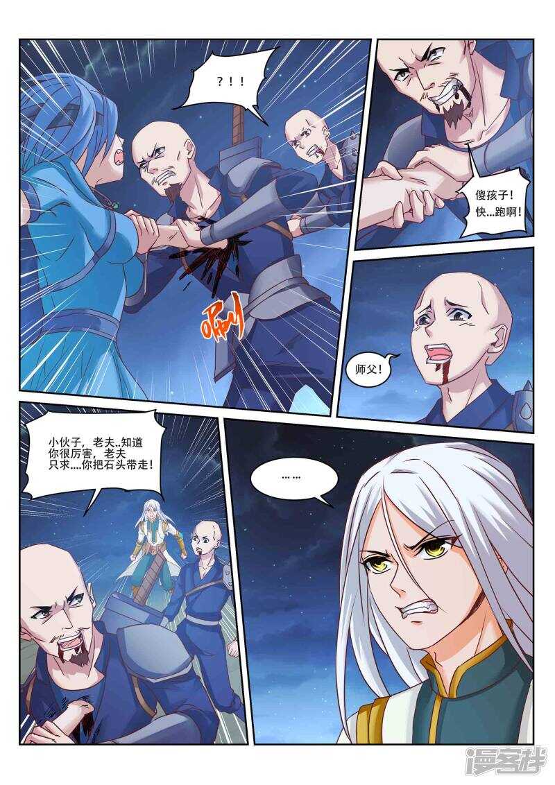 第218话 星灵召唤师！-第219话