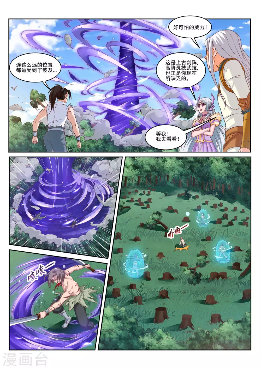 第220话 三鬼来袭！-第221话
