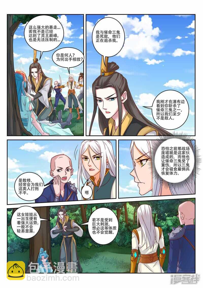 第222话 上古剑阵-第223话