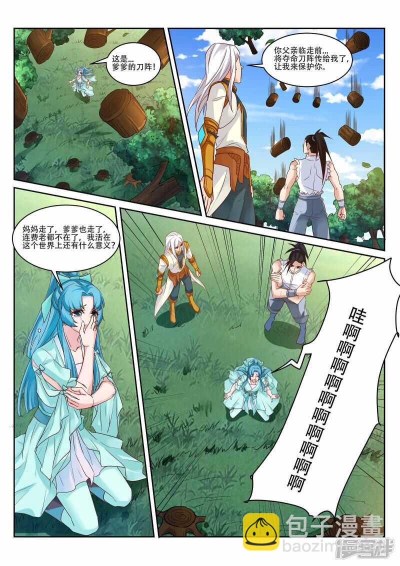 第222话 上古剑阵-第223话