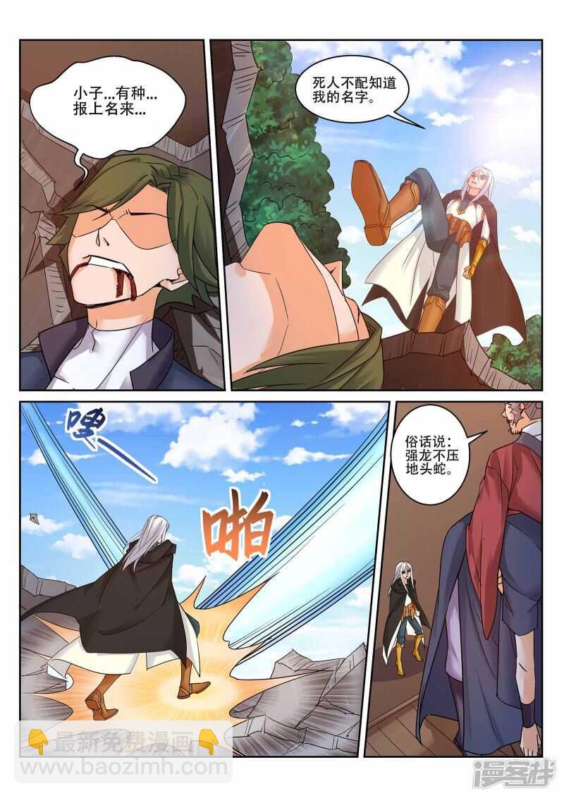 第224话 下一站古疆域！-第225话