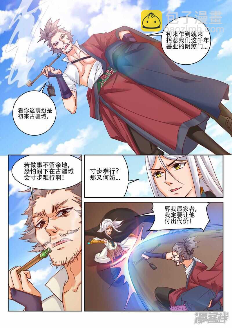 第224话 下一站古疆域！-第225话