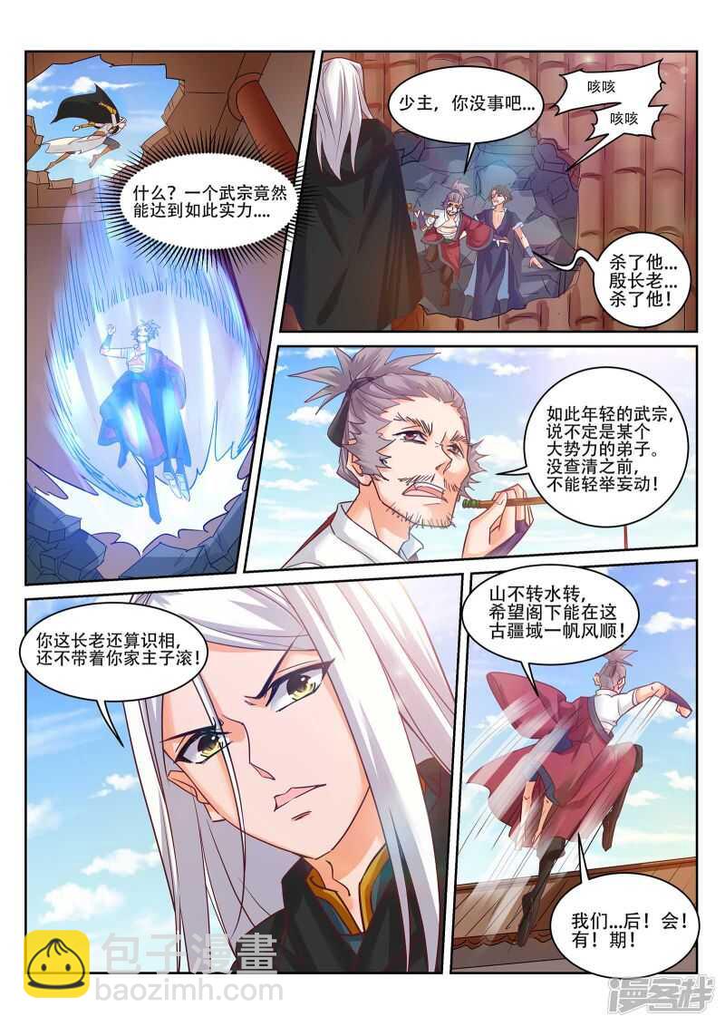 第224话 下一站古疆域！-第225话