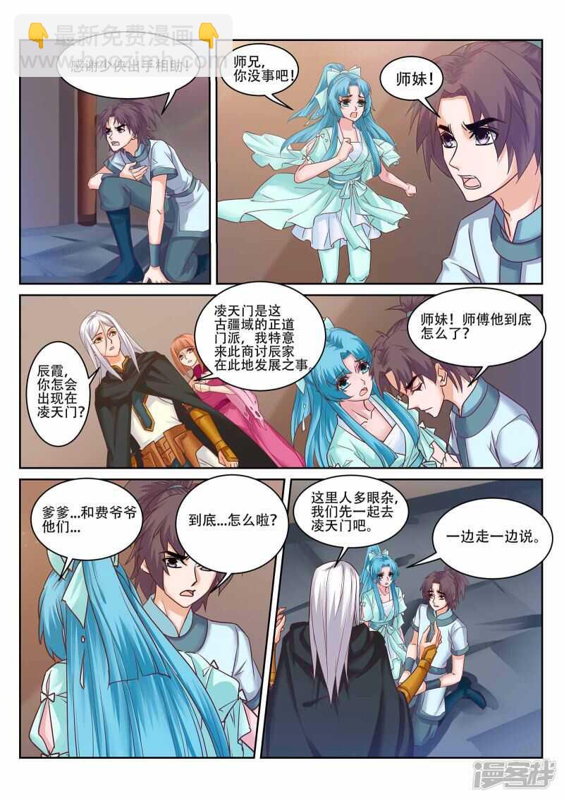 第224话 下一站古疆域！-第225话