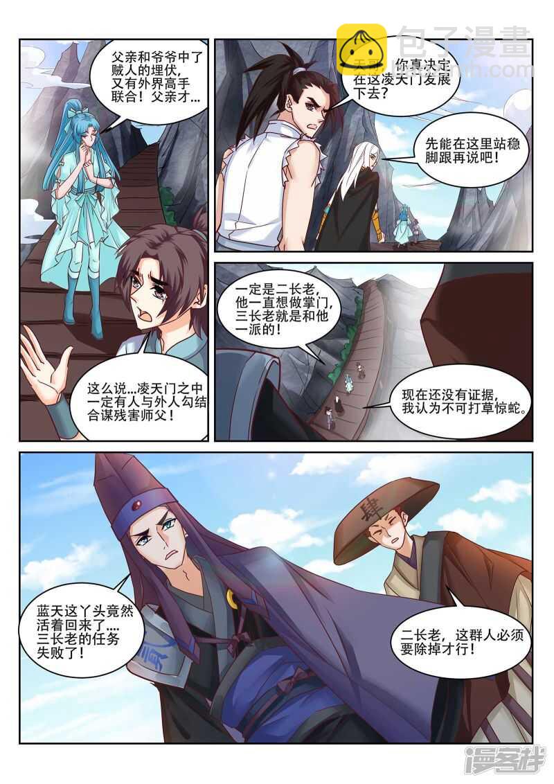 第224话 下一站古疆域！-第225话