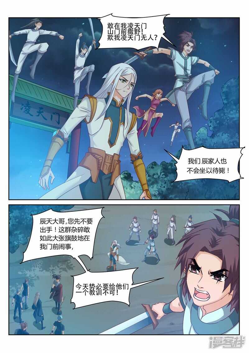 第226话 凌天门的阴谋-第227话