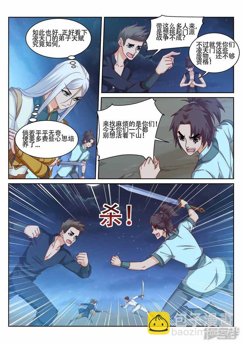 第226话 凌天门的阴谋-第227话