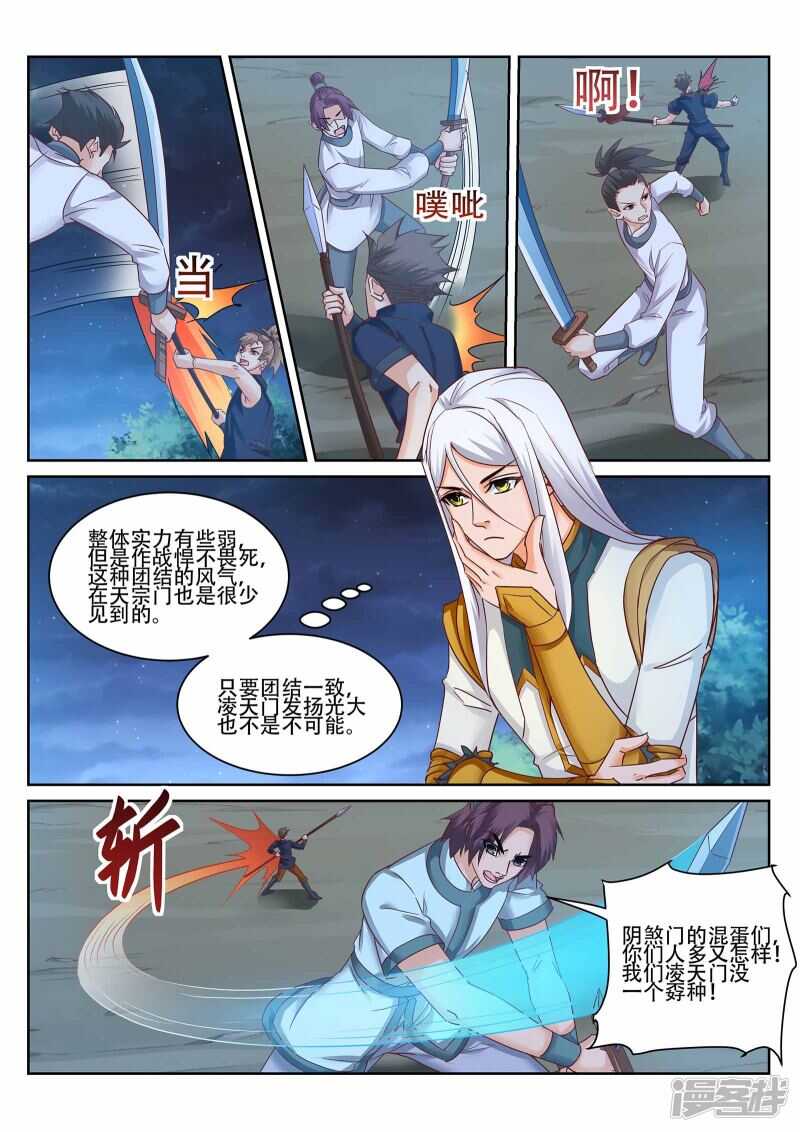 第226话 凌天门的阴谋-第227话