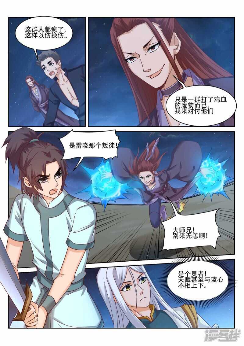 第226话 凌天门的阴谋-第227话