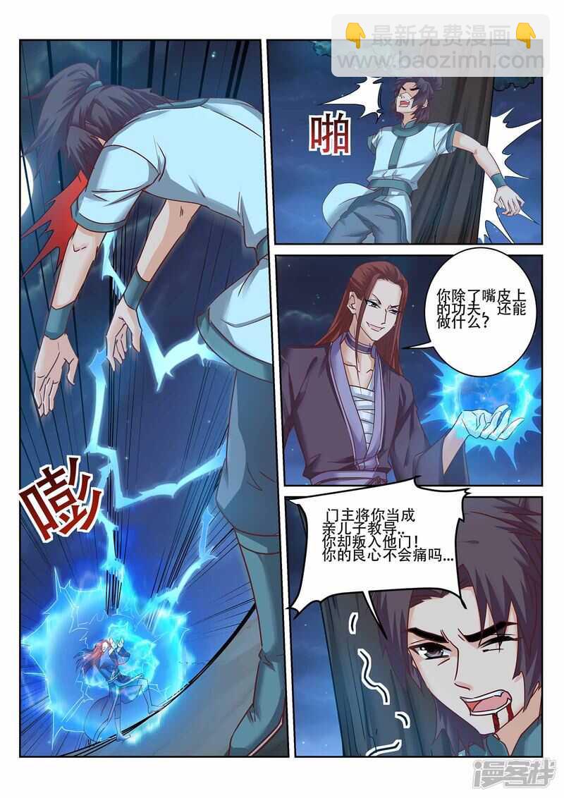 第226话 凌天门的阴谋-第227话