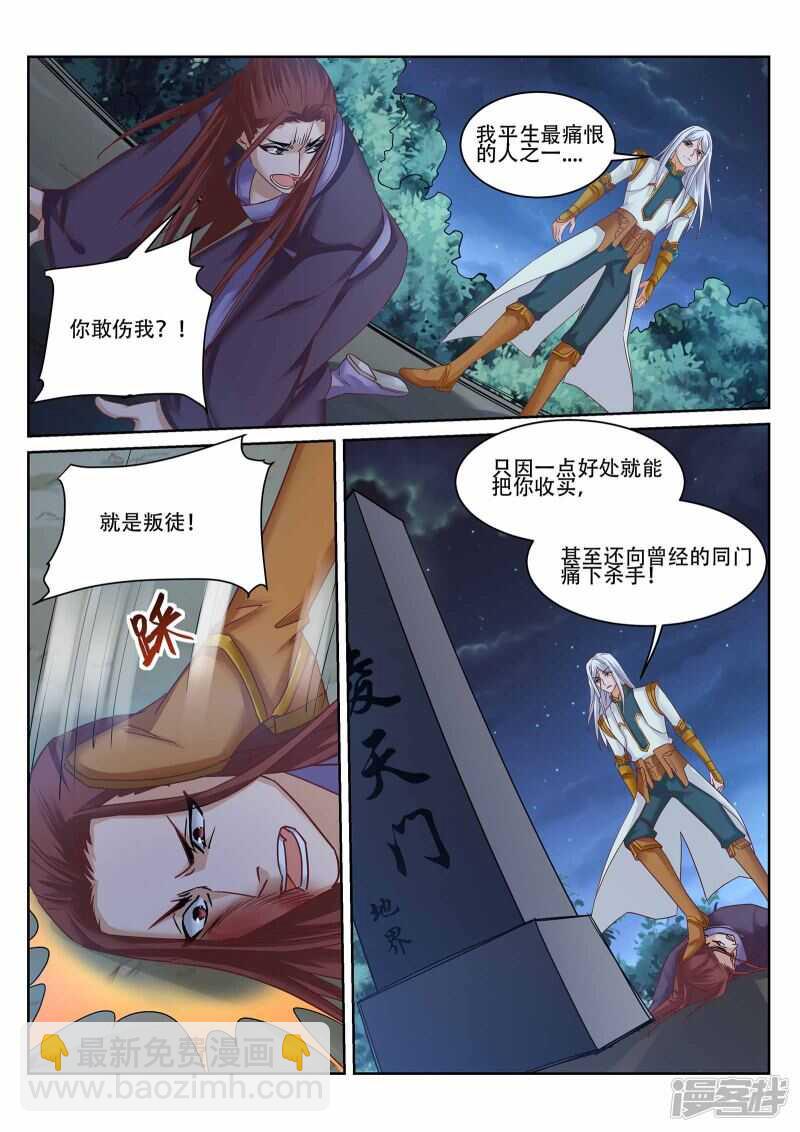 第226话 凌天门的阴谋-第227话