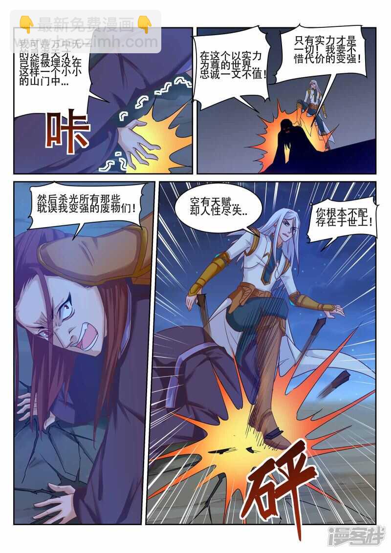 第226话 凌天门的阴谋-第227话