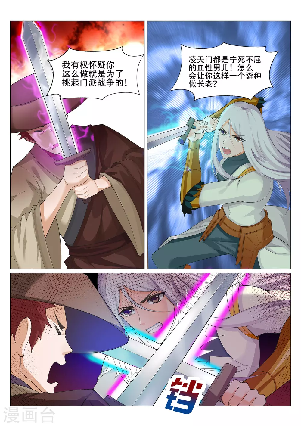 第228话 你不配！-第229话