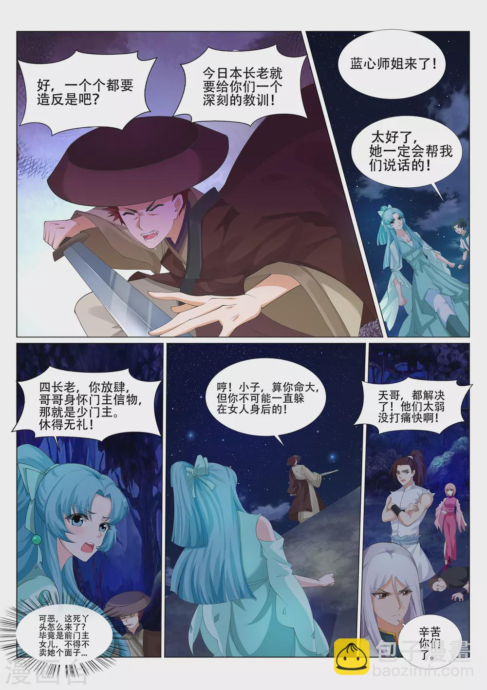 第228话 你不配！-第229话
