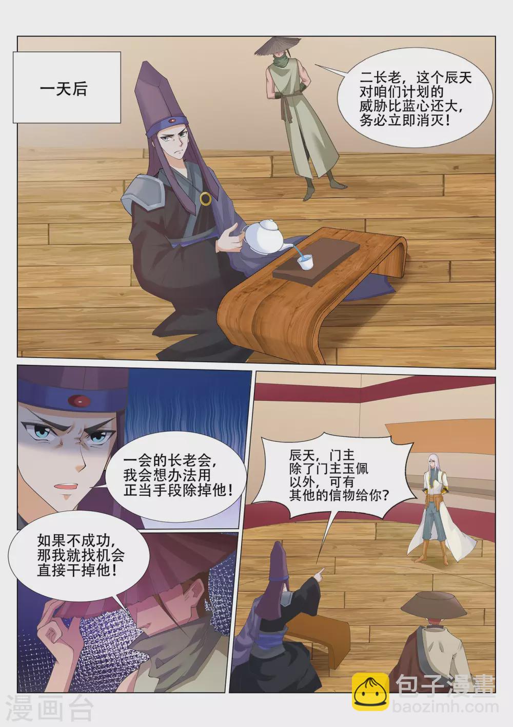 第228话 你不配！-第229话