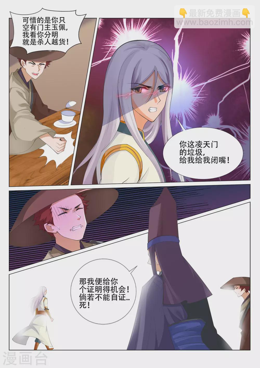 第228话 你不配！-第229话