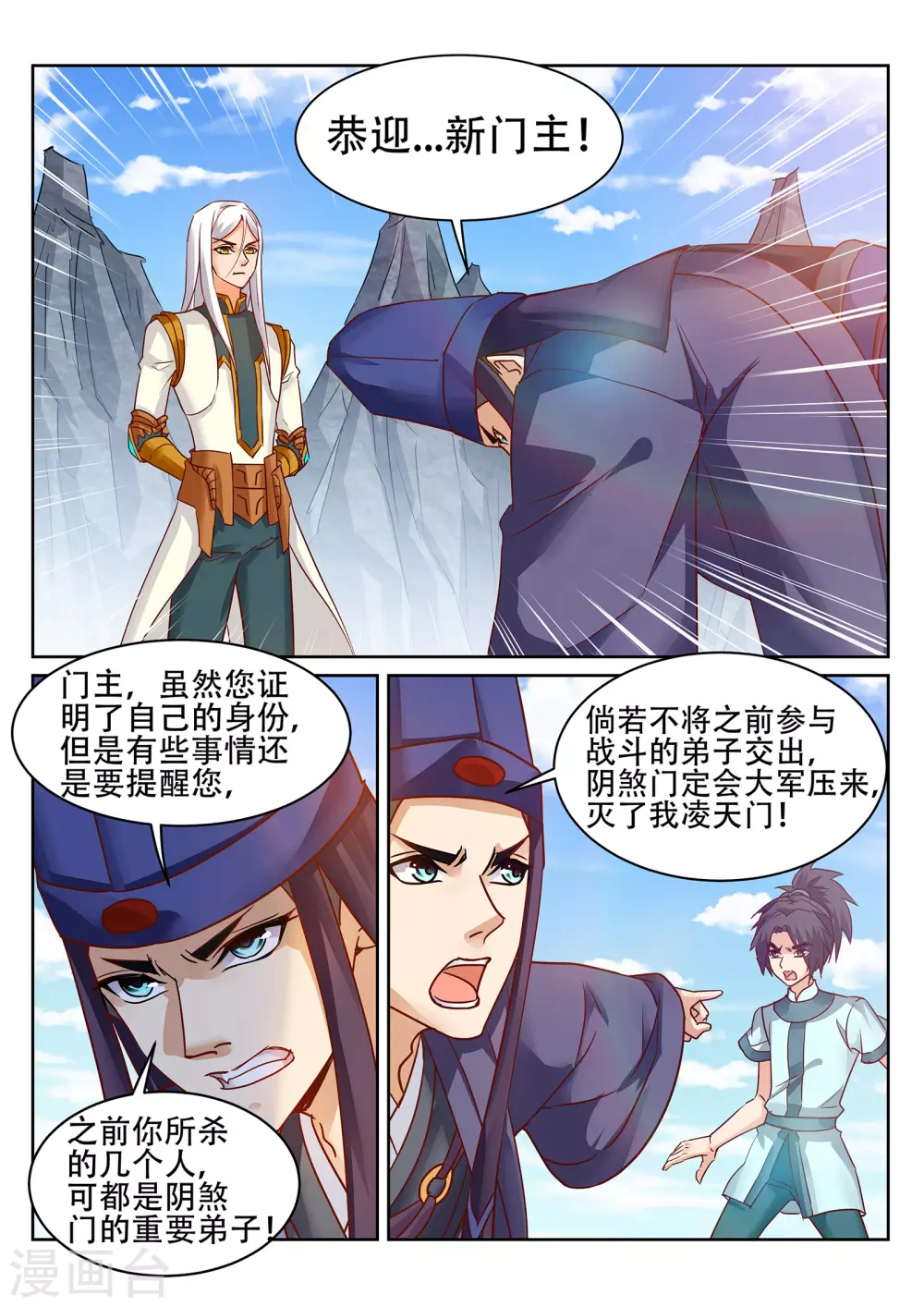 第230话 凌天门的垃圾！-第231话