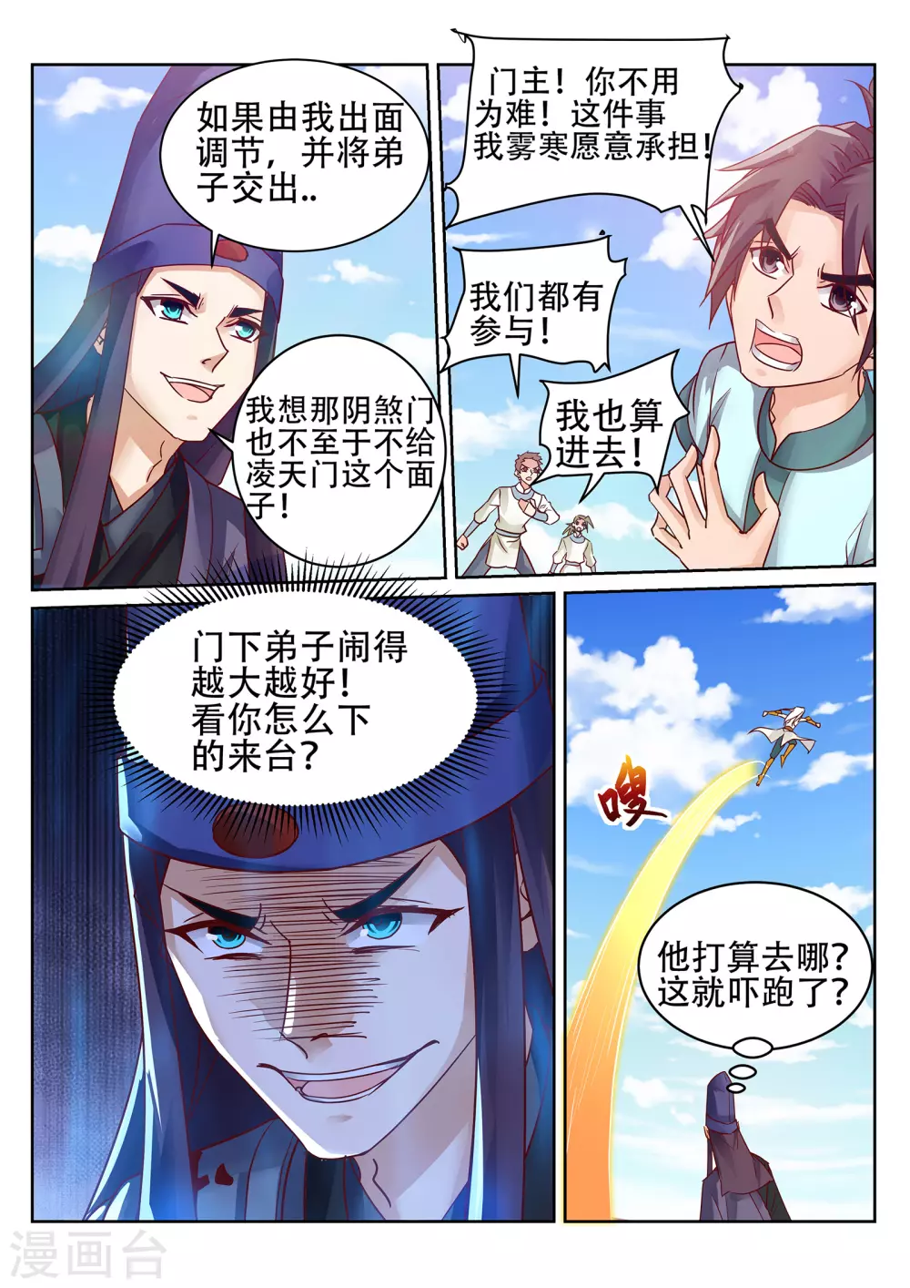 第230话 凌天门的垃圾！-第231话