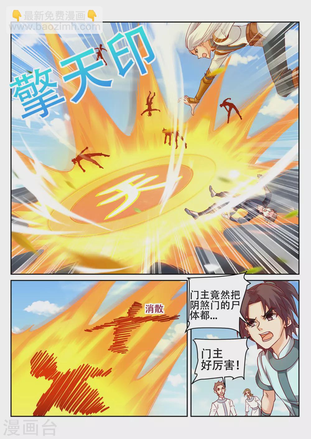 第230话 凌天门的垃圾！-第231话