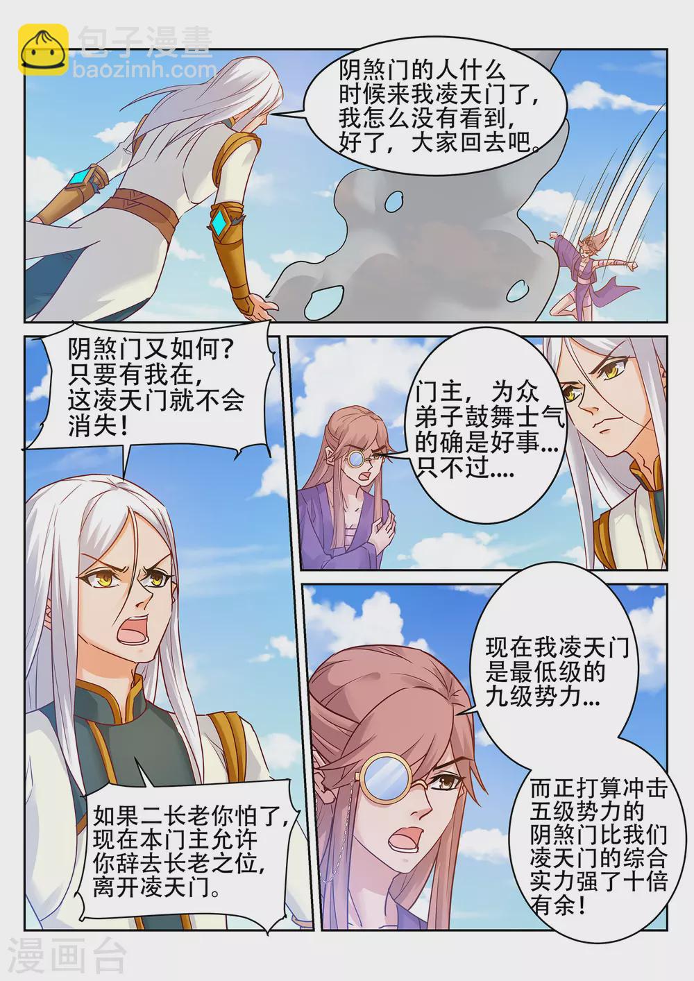 第230话 凌天门的垃圾！-第231话