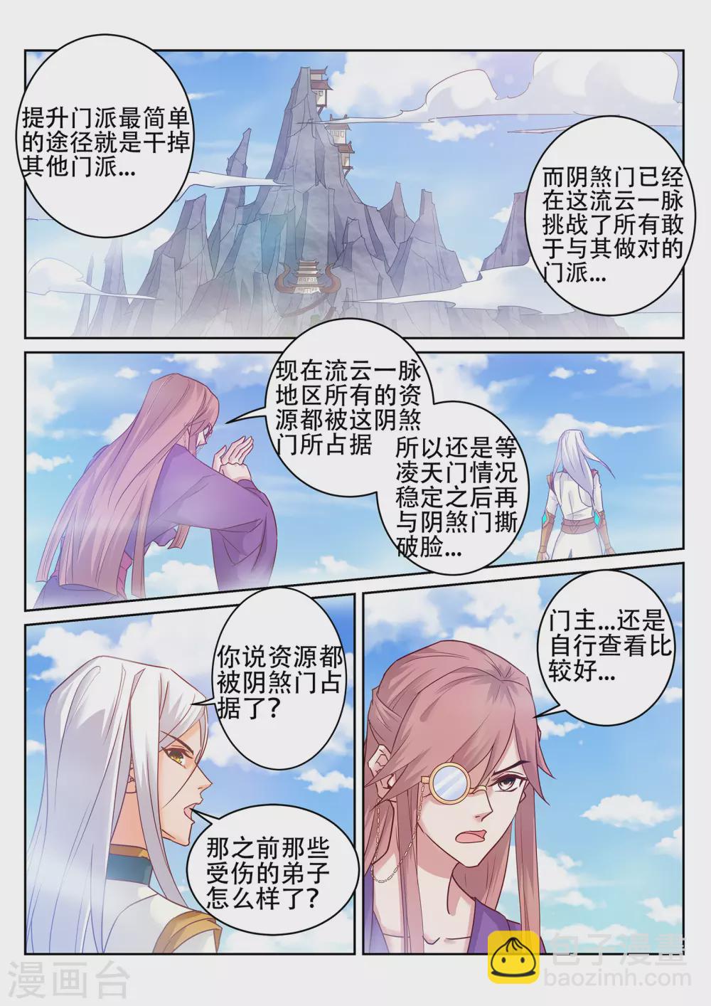 第230话 凌天门的垃圾！-第231话