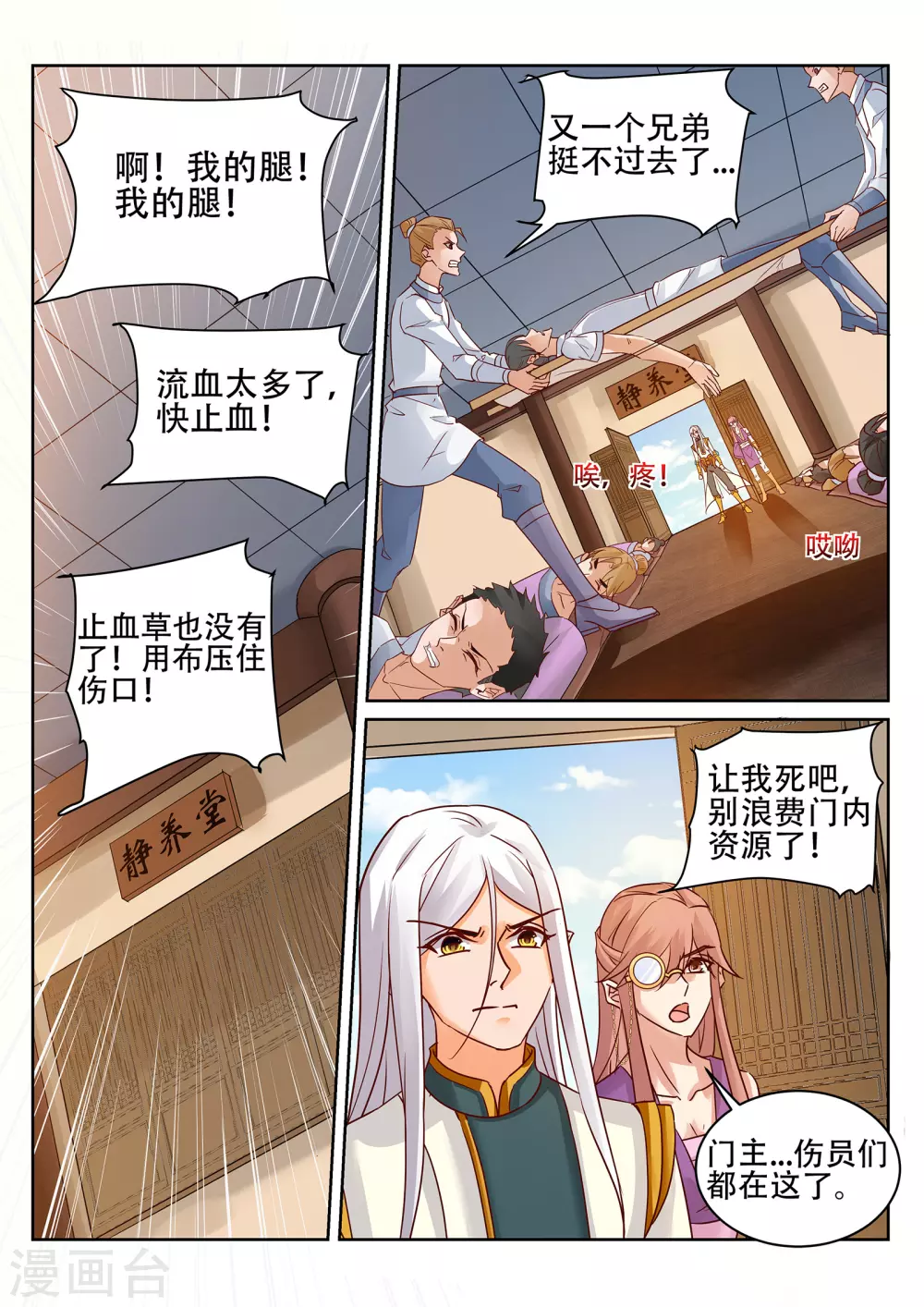 第230话 凌天门的垃圾！-第231话