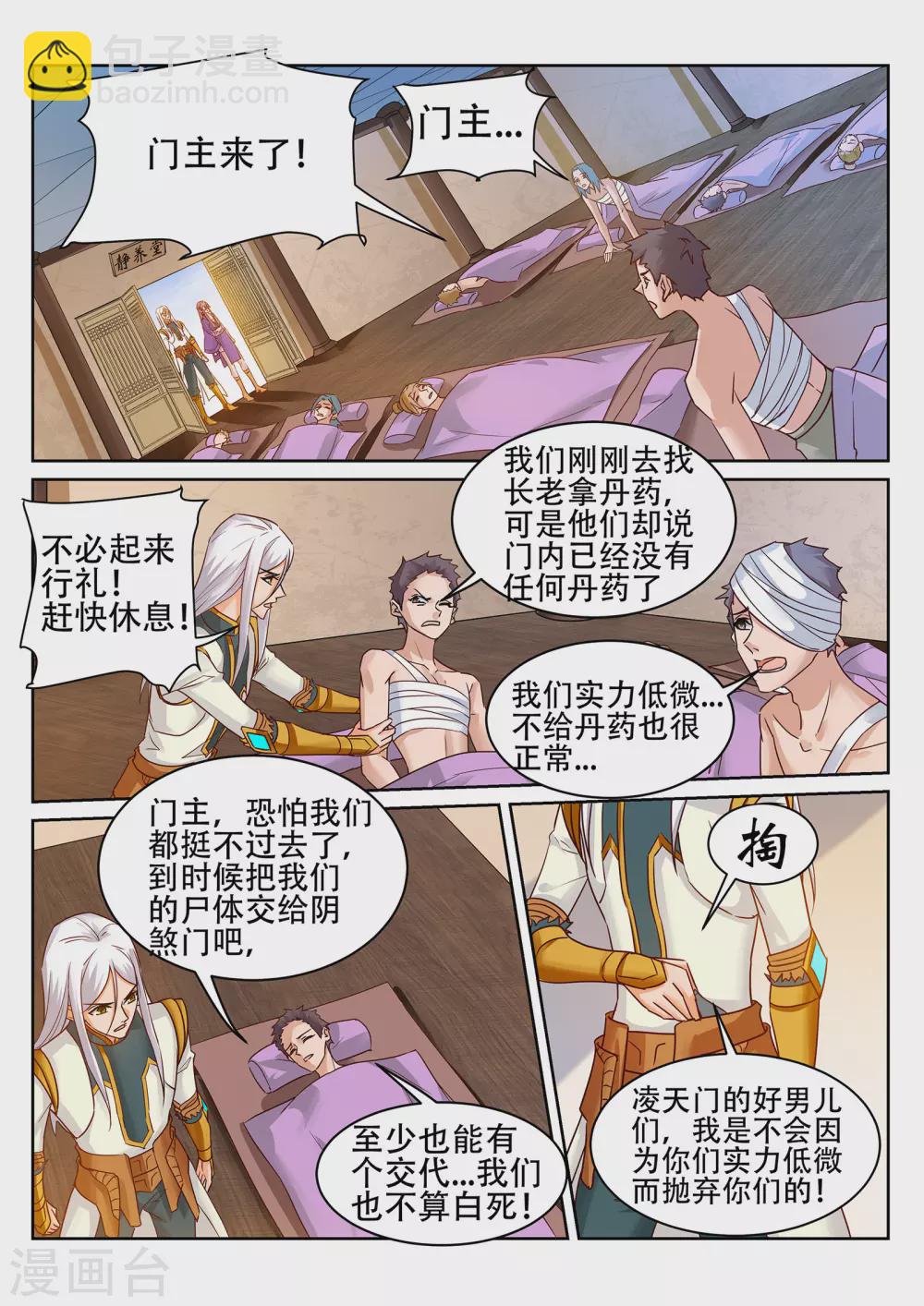 第230话 凌天门的垃圾！-第231话
